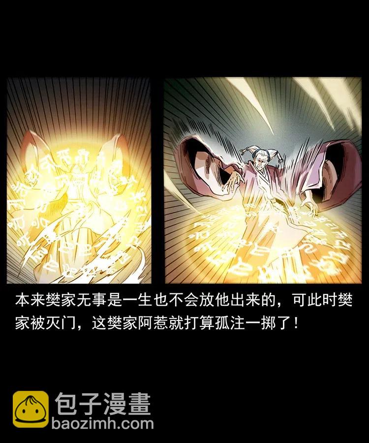 幽冥詭匠 - 329 這個老頭不好惹(2/2) - 6