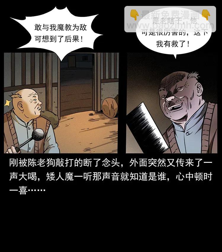 幽冥詭匠 - 329 這個老頭不好惹(1/2) - 8