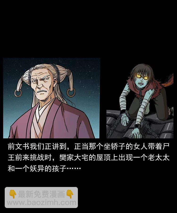 幽冥詭匠 - 331 樊家屍王經(1/2) - 2