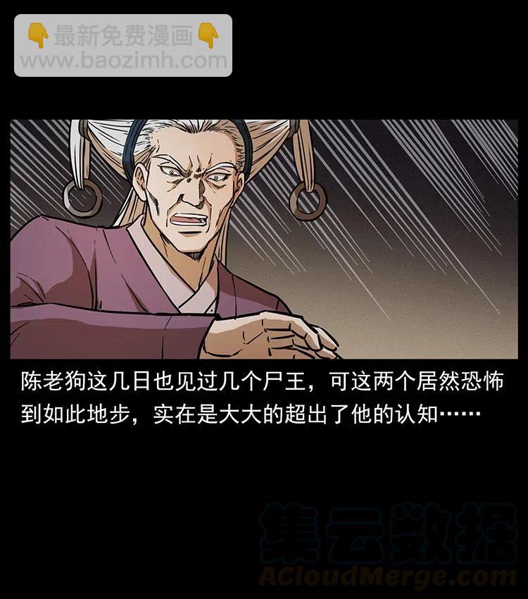 幽冥詭匠 - 331 樊家屍王經(1/2) - 5