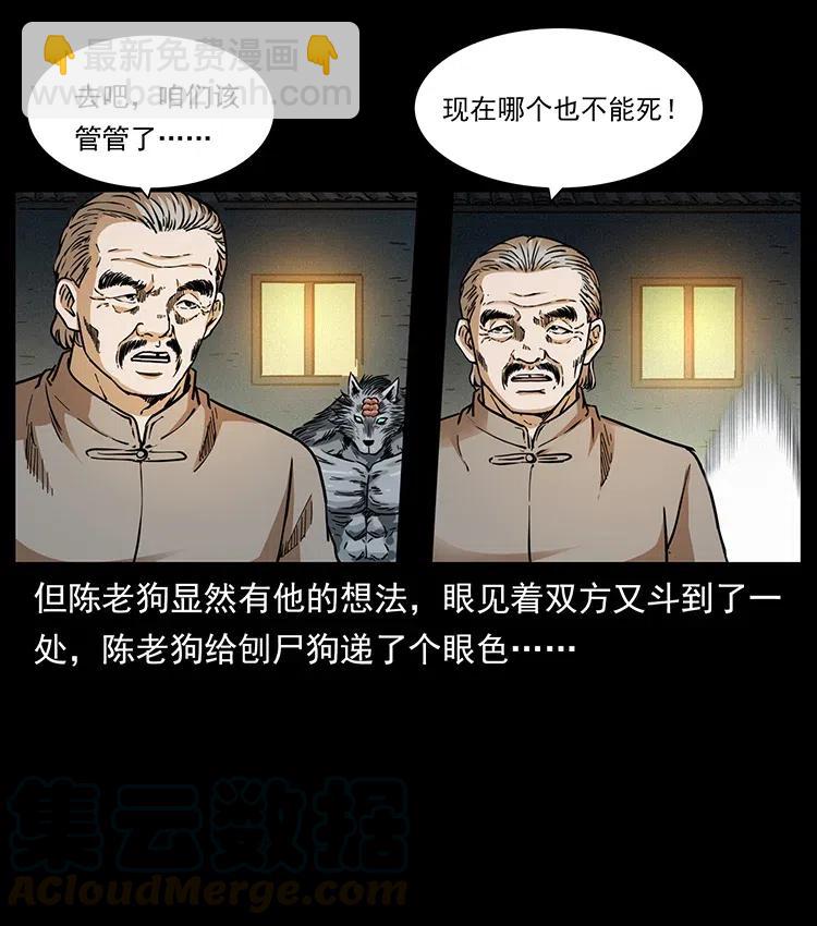 幽冥詭匠 - 331 樊家屍王經(1/2) - 1