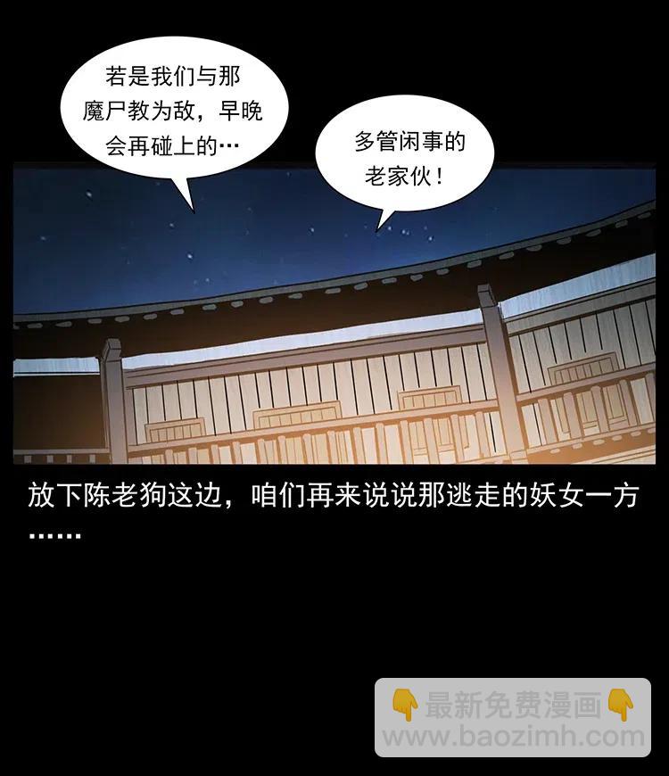 幽冥詭匠 - 331 樊家屍王經(1/2) - 3