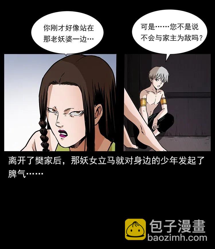 幽冥詭匠 - 331 樊家屍王經(1/2) - 4