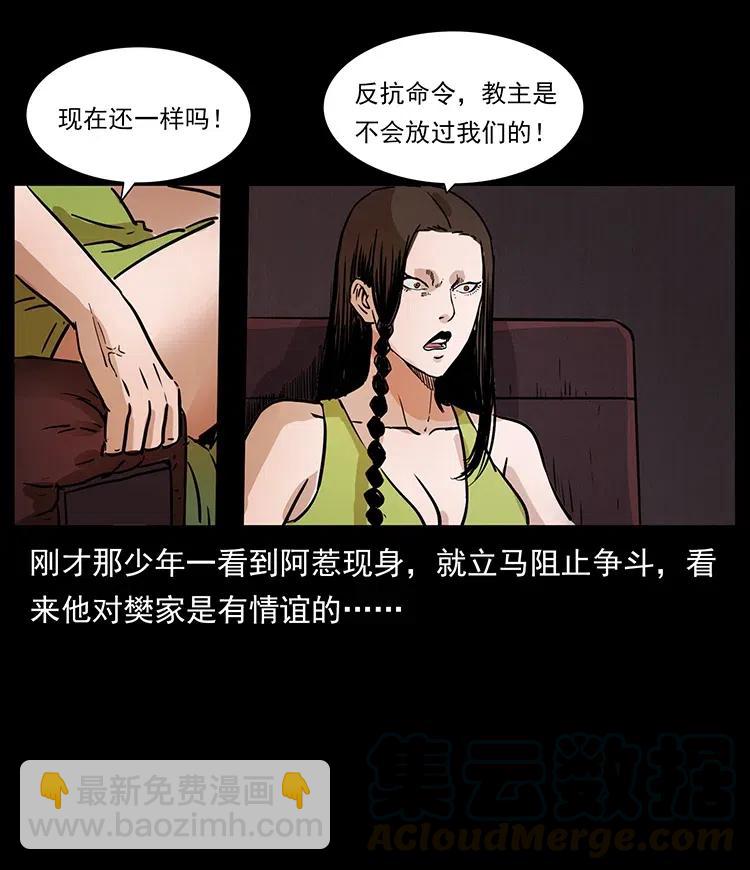 幽冥詭匠 - 331 樊家屍王經(1/2) - 5