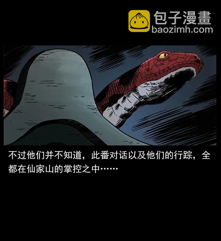 幽冥詭匠 - 331 樊家屍王經(1/2) - 8