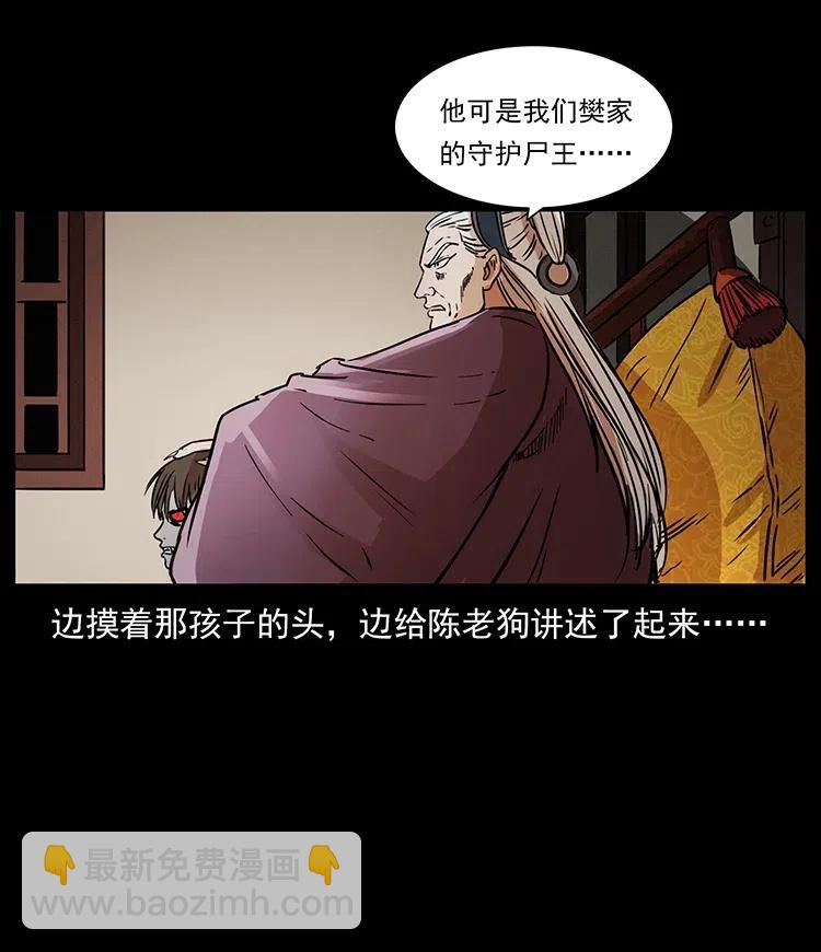 幽冥詭匠 - 331 樊家屍王經(2/2) - 8