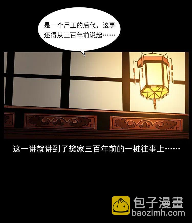 幽冥詭匠 - 331 樊家屍王經(2/2) - 1