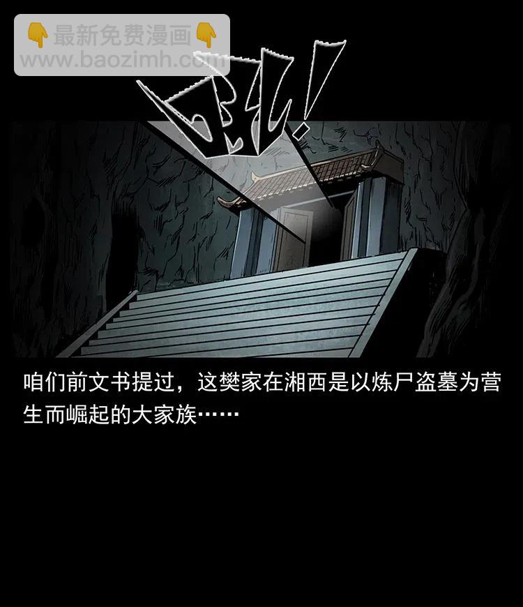 幽冥詭匠 - 331 樊家屍王經(2/2) - 2