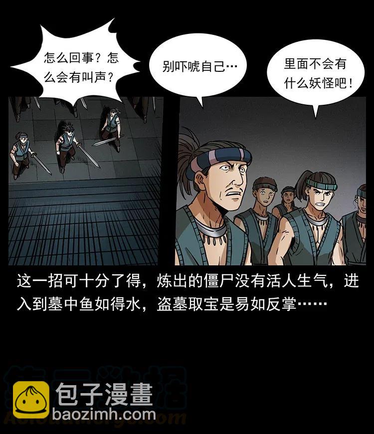 幽冥詭匠 - 331 樊家屍王經(2/2) - 3