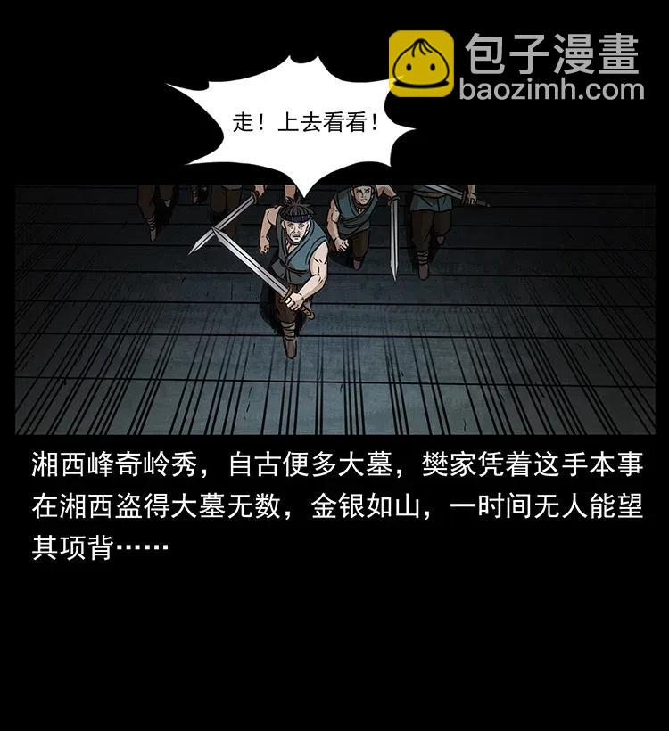 幽冥詭匠 - 331 樊家屍王經(2/2) - 4