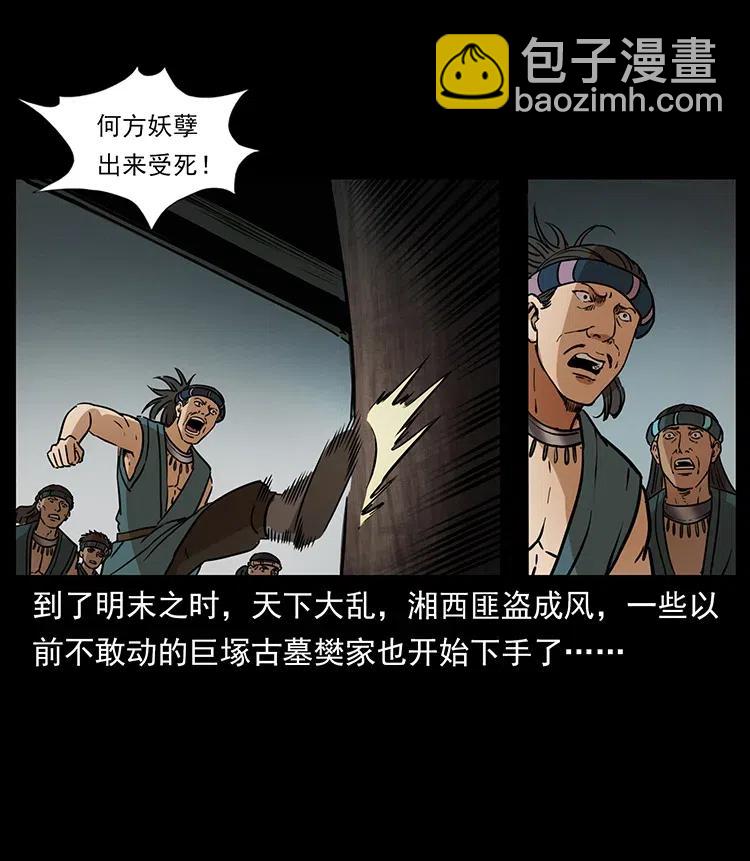 幽冥詭匠 - 331 樊家屍王經(2/2) - 5