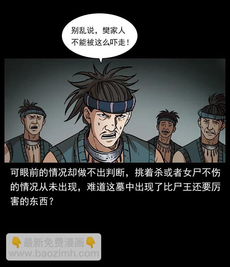 幽冥詭匠 - 331 樊家屍王經(2/2) - 2