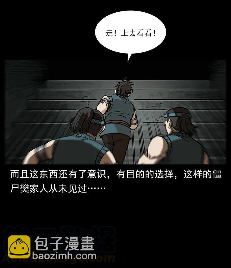 幽冥詭匠 - 331 樊家屍王經(2/2) - 3