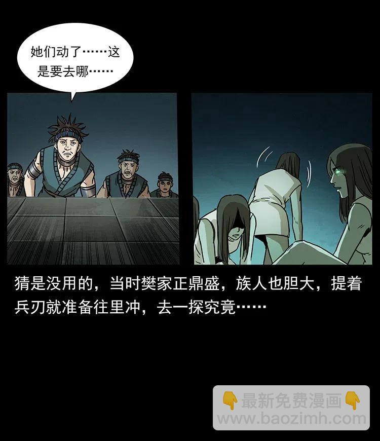 幽冥詭匠 - 331 樊家屍王經(2/2) - 4