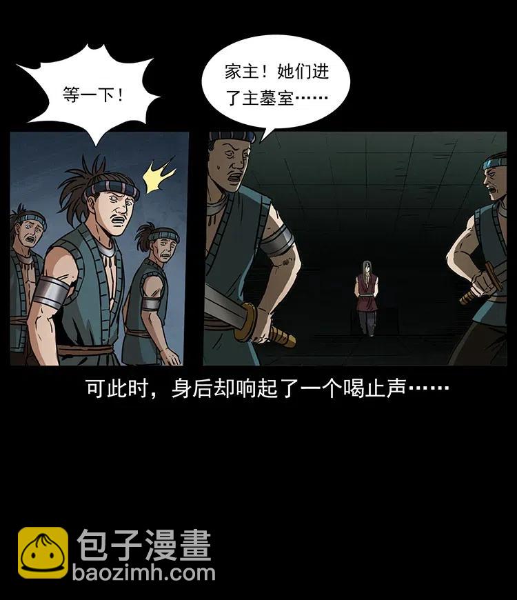 幽冥詭匠 - 331 樊家屍王經(2/2) - 8