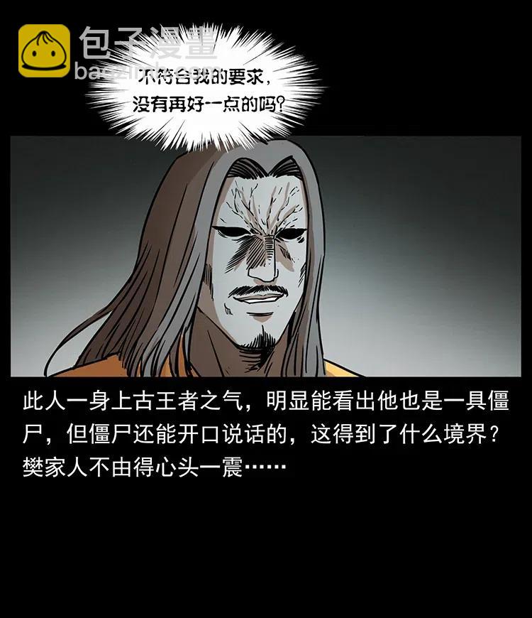 幽冥詭匠 - 331 樊家屍王經(2/2) - 5