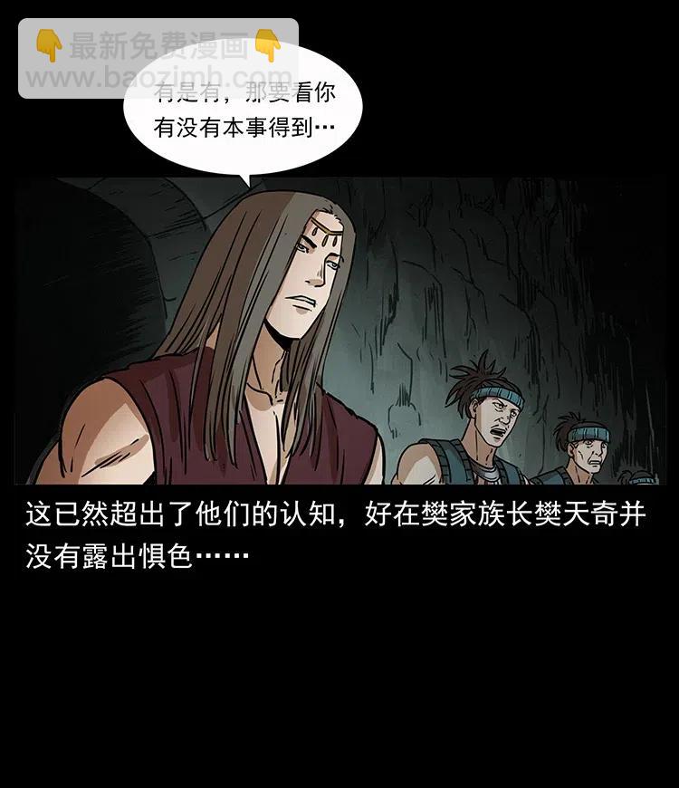 幽冥詭匠 - 331 樊家屍王經(2/2) - 6