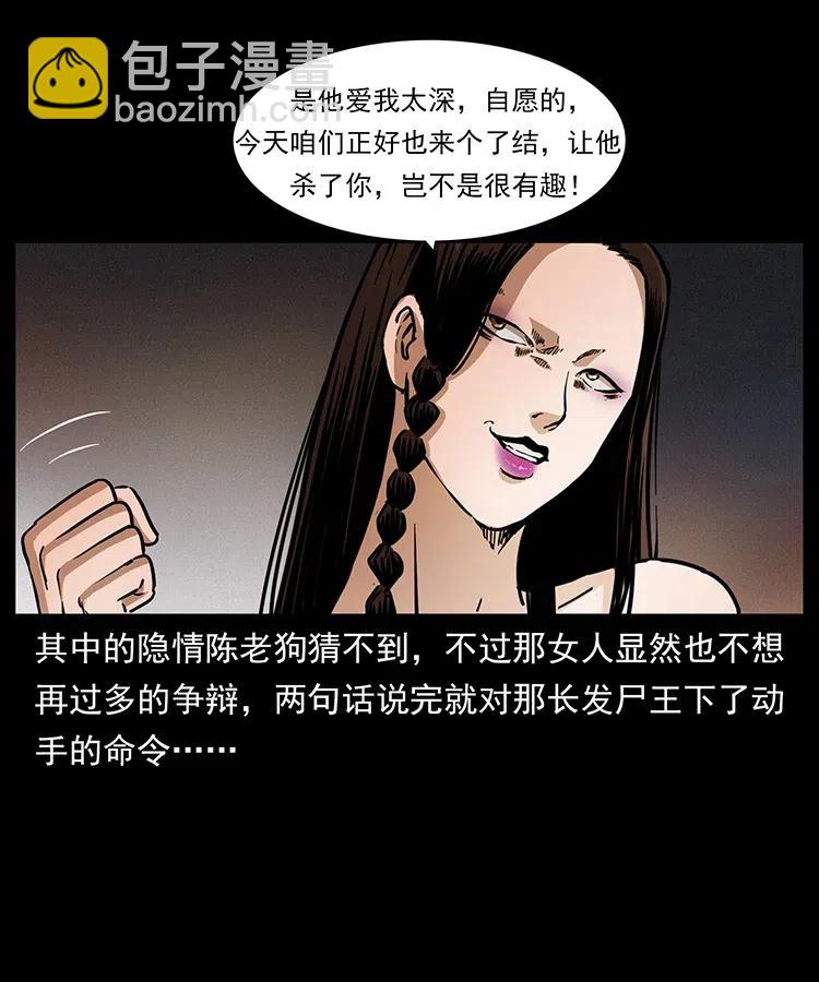 幽冥詭匠 - 331 樊家屍王經(1/2) - 8