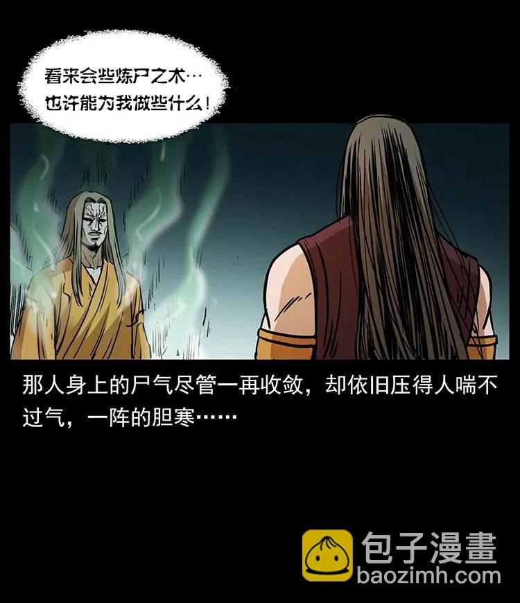 幽冥詭匠 - 331 樊家屍王經(2/2) - 4
