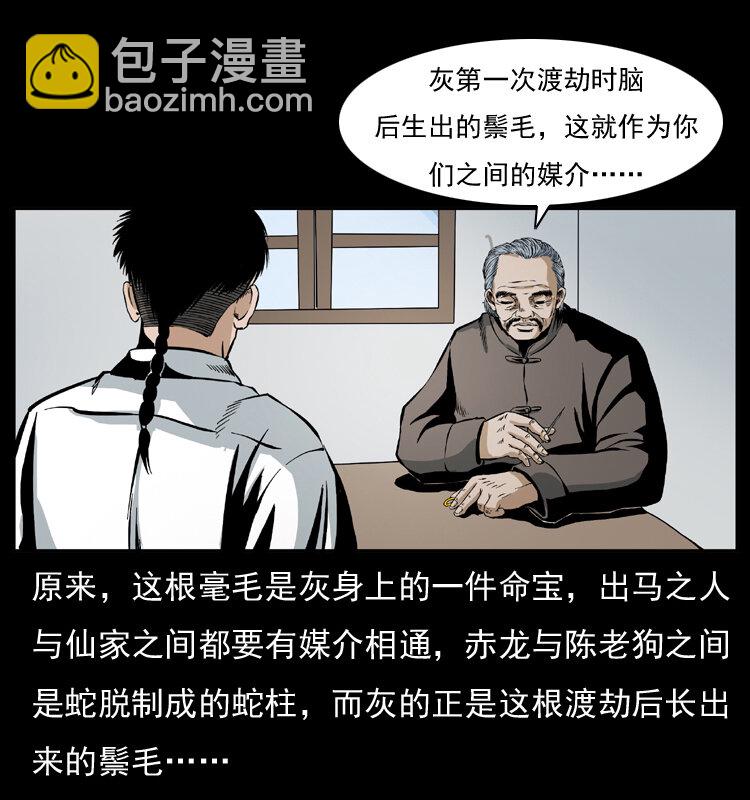 幽冥詭匠 - 035 陳小狗出馬(1/2) - 3