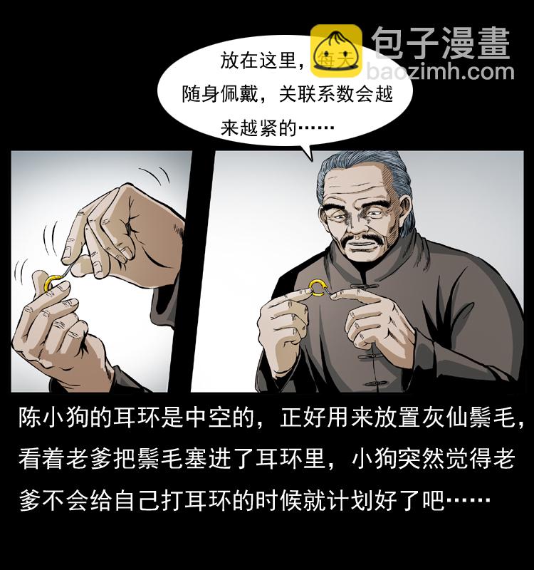 幽冥詭匠 - 035 陳小狗出馬(1/2) - 5