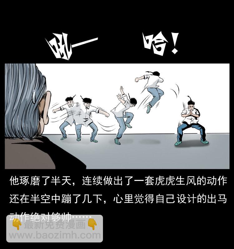 幽冥詭匠 - 035 陳小狗出馬(1/2) - 7