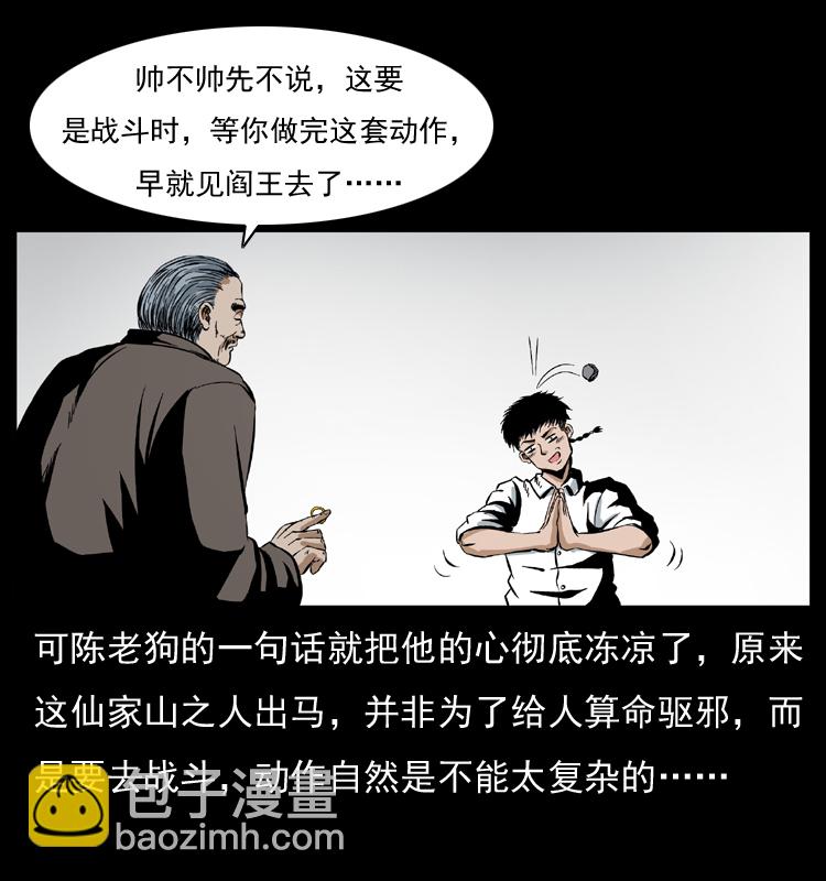 幽冥詭匠 - 035 陳小狗出馬(1/2) - 8