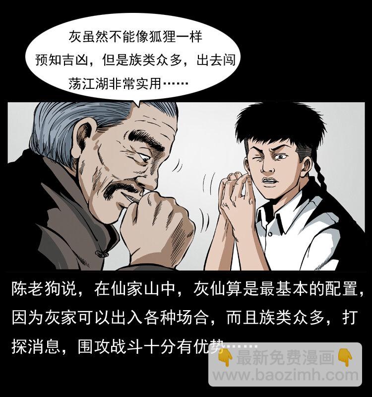 幽冥詭匠 - 035 陳小狗出馬(1/2) - 2