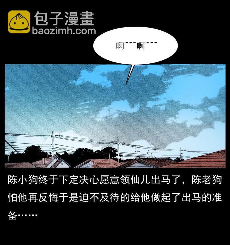 幽冥詭匠 - 035 陳小狗出馬(1/2) - 2