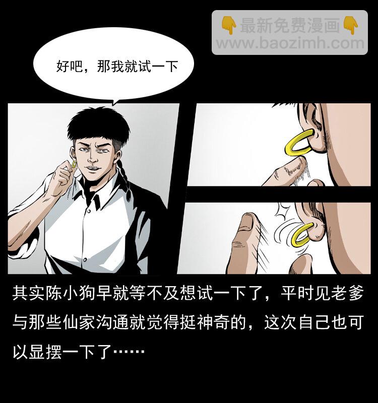 幽冥诡匠 - 035 陈小狗出马(1/2) - 6