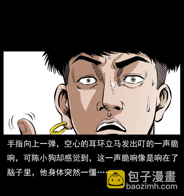 幽冥詭匠 - 035 陳小狗出馬(1/2) - 7