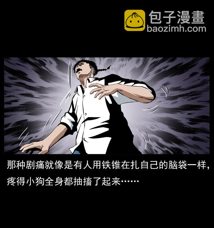 幽冥詭匠 - 035 陳小狗出馬(1/2) - 1