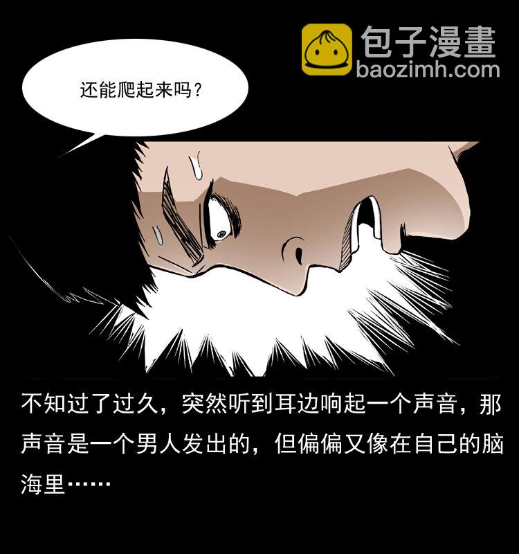 幽冥詭匠 - 035 陳小狗出馬(1/2) - 5