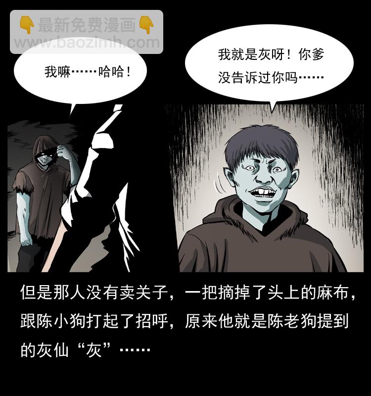 幽冥詭匠 - 035 陳小狗出馬(1/2) - 8