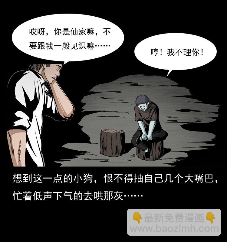 幽冥詭匠 - 035 陳小狗出馬(1/2) - 5