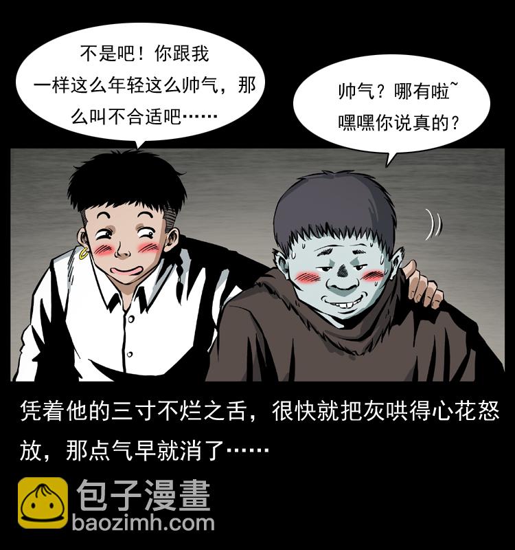 幽冥詭匠 - 035 陳小狗出馬(1/2) - 8