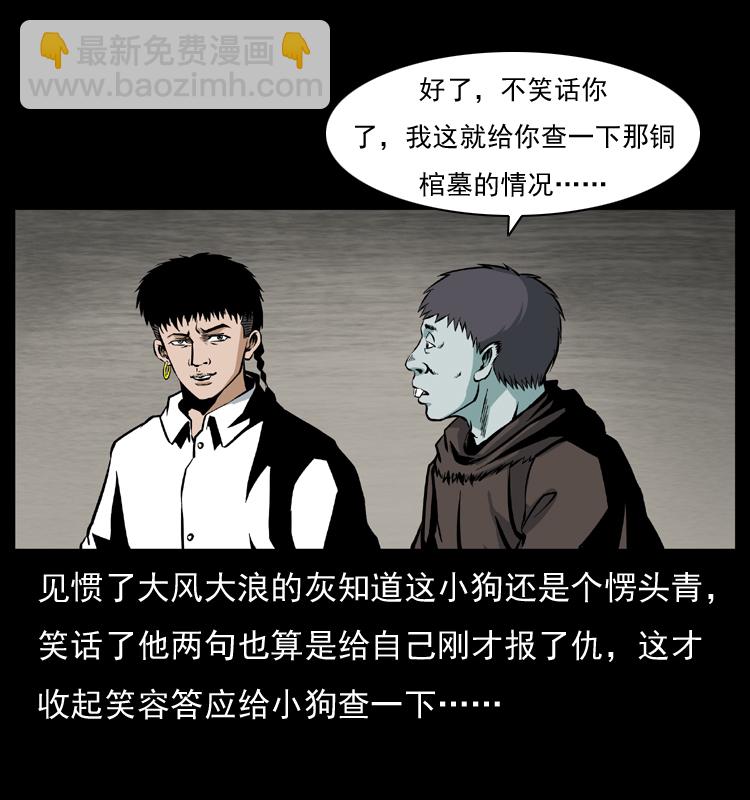 幽冥詭匠 - 035 陳小狗出馬(1/2) - 4