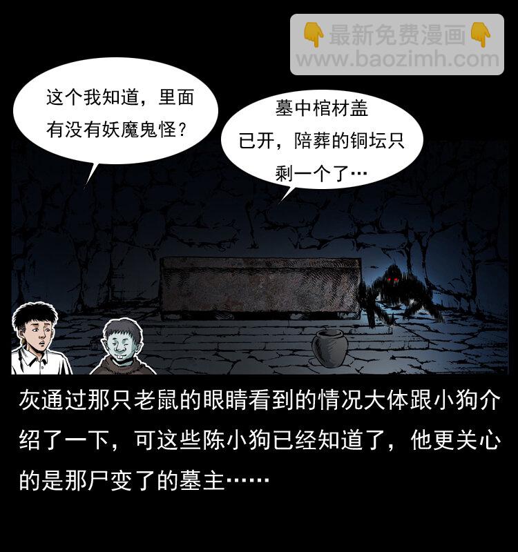 幽冥詭匠 - 035 陳小狗出馬(1/2) - 1