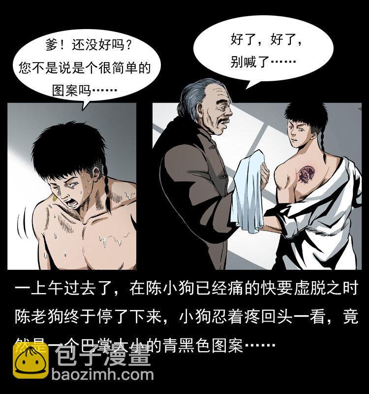 幽冥詭匠 - 035 陳小狗出馬(1/2) - 5