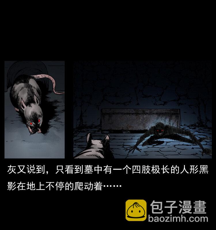 幽冥詭匠 - 035 陳小狗出馬(1/2) - 2