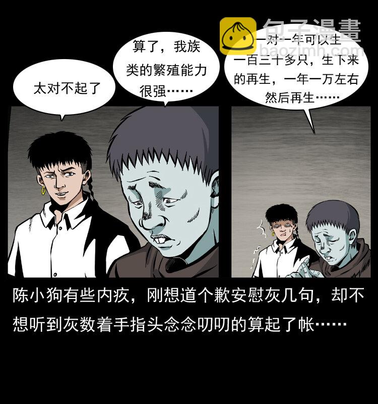 幽冥詭匠 - 035 陳小狗出馬(2/2) - 3