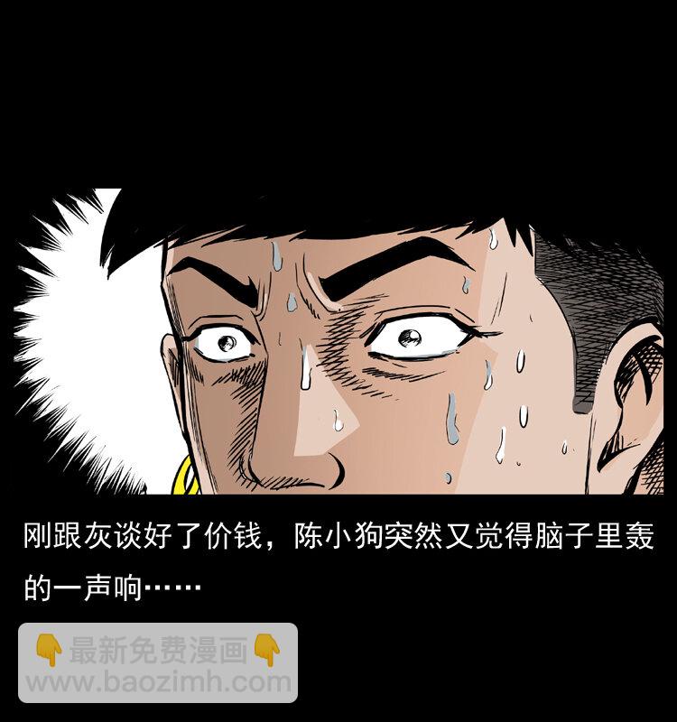 幽冥詭匠 - 035 陳小狗出馬(2/2) - 6