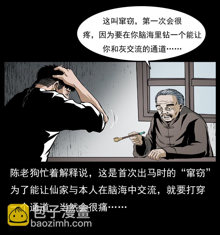 幽冥诡匠 - 035 陈小狗出马(2/2) - 3