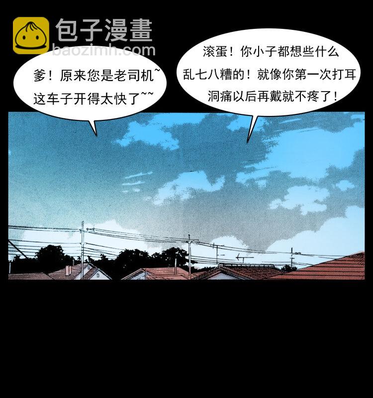 幽冥詭匠 - 035 陳小狗出馬(2/2) - 1