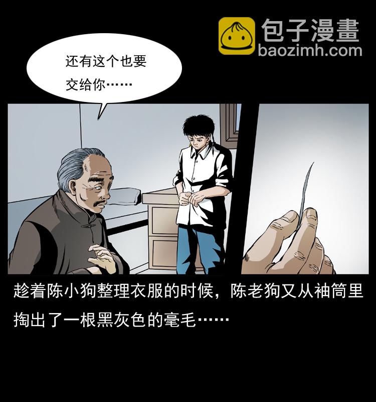 幽冥诡匠 - 035 陈小狗出马(1/2) - 1