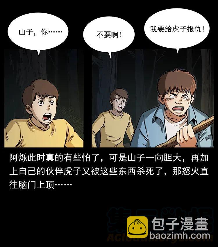 幽冥詭匠 - 333 湘西的下馬威(1/2) - 5