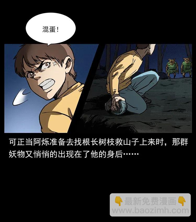 幽冥詭匠 - 333 湘西的下馬威(1/2) - 7