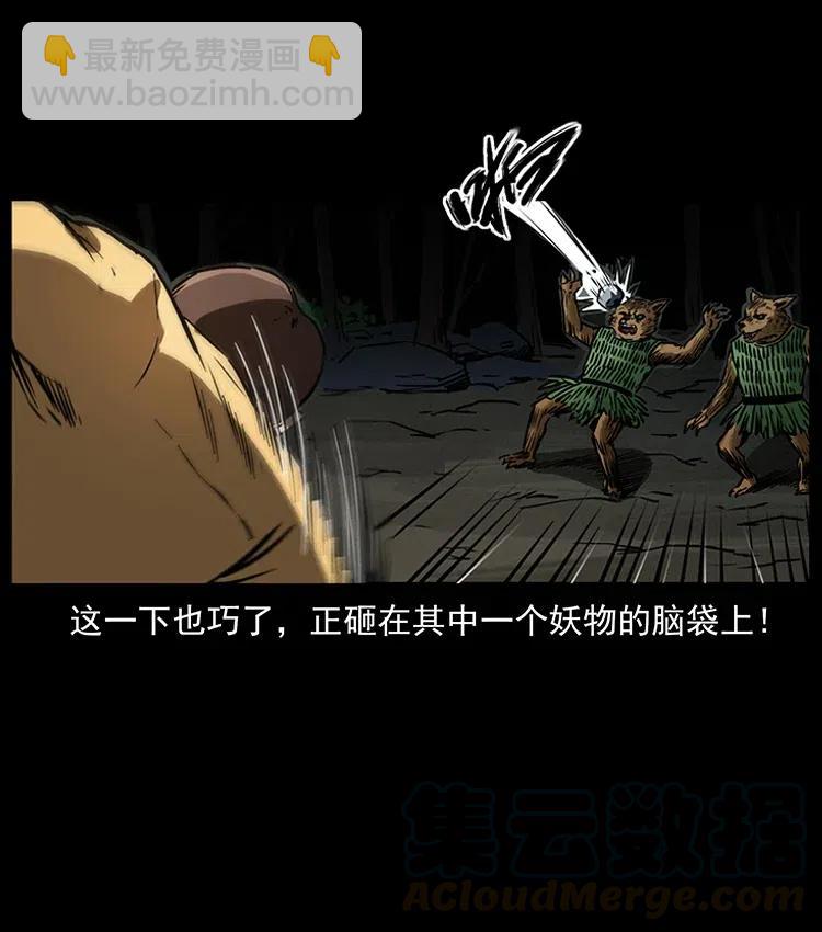 幽冥詭匠 - 333 湘西的下馬威(1/2) - 1