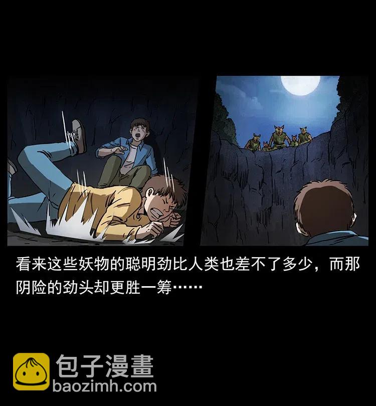 幽冥詭匠 - 333 湘西的下馬威(1/2) - 4