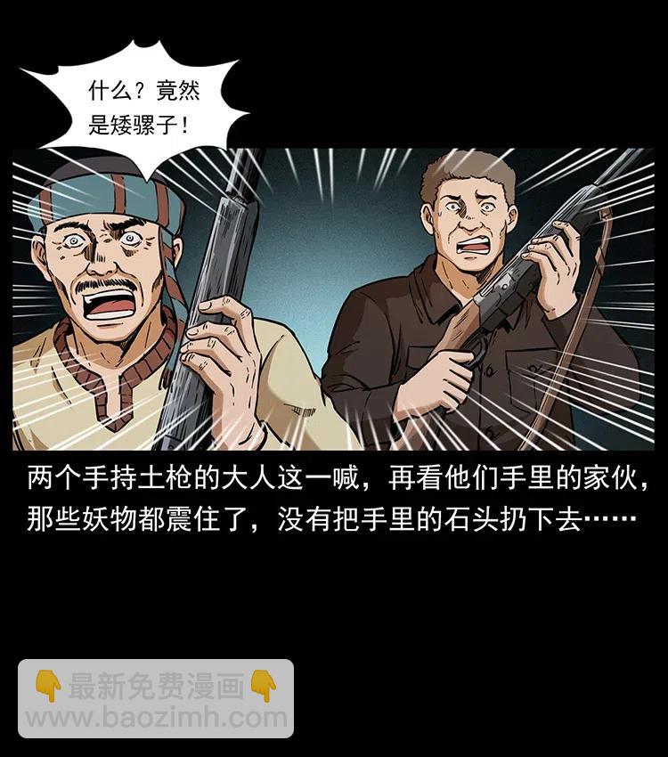 幽冥詭匠 - 333 湘西的下馬威(1/2) - 7